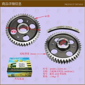 Pièces de chariot élévateur à combustion interne en gros, engrenages de distribution d'arbre à cames (490B/44C) - Product Image 1