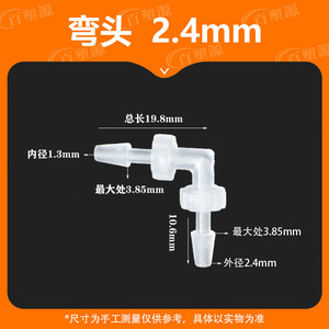 ข้อต่อท่อพลาสติกรูปตัว L ขนาด 2.4 มม. แบบใส สำหรับตู้ปลา - Product Image 5