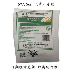 ผ้าก๊อซฆ่าเชื้อหัวซิน ขนาด 6x7.5 ซม. บรรจุแยกชิ้น 300 ชิ้นต่อแพ็ค สำหรับปิดแผล ทำจากฝ้ายบริสุทธิ์ - Product Image 5