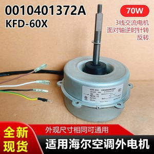 มอเตอร์พัดลม Kfd-60x 220-230V 50Hz 70W 6ขั้วมอเตอร์พัดลมกลางแจ้งสำหรับ Haier AC - Product Image 5