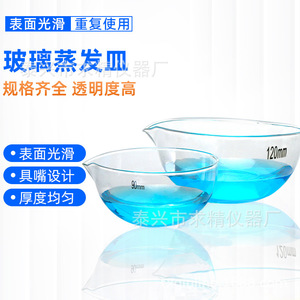 Glass Evaporating Dishes 60mm 90mm 120mm Flat Bottom Borosilicate Glass Lab With Spouts - Product Image 5