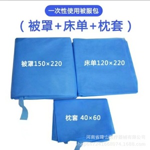 Disposable Bed Linen Set Duvet Cover 150x220 Bed Sheet 120x220 Pillowcase 40x60 Blue Non Woven Fabric Hospital Use - Product Image 1