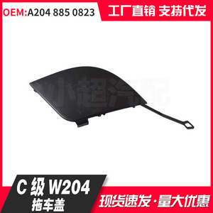 Mercedes-Benz C-Class W204 Trailer Hook A2048850823 Black PP Rear Bumper Hitch Fitment - Product Image 4