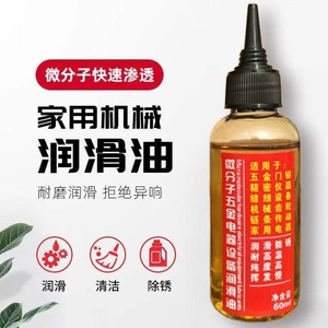 <b>Micro</b> Molecular Mechanical Lubricating Oil 60ml For Machinery Bearings Chains Sewing <b>Machine</b> Anti Rust Cleaning - Product Image 2