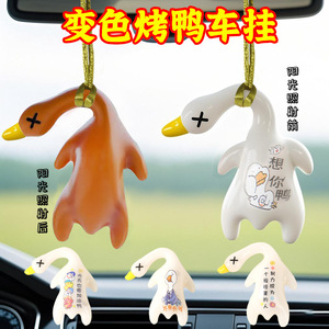Autonomy Color Changing Roast Duck Pendant Plastic Cartoon <b>Car</b> Interior <b>Decoration</b> Ornament Rearview Mirror Swing - Product Image 4