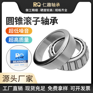 RQ Roulements à rouleaux coniques haut de gamme pour motos électriques de précision, automobiles, modèles 32904 32303 33005 pour applications agricoles à grande vitesse - Product Image 2