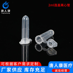 Tubos de Centrífuga de 2 ml con Fondo Redondo y Tapa, Material PP Graduado, Paquete de 500 Tubos - Product Image 2