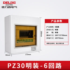 Boîte de distribution d'alimentation Delixi PZ30 à 6 circuits et 6 positions, montage en surface, interrupteur d'air épaissi, montage encastré domestique, 63A - Product Image 3