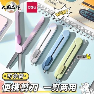 Ciseaux de sécurité pour enfants Deli NS057, en acier inoxydable, pliables, avec pointes arrondies, outil de déballage portable - Product Image 2