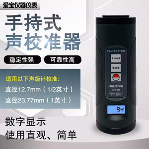 เครื่องมือสอบเทียบเครื่องวัดระดับเสียงดิจิตอล Landtek ND9B Calibrator 94dB พร้อมหน้าจอแสดงผล - Product Image 2