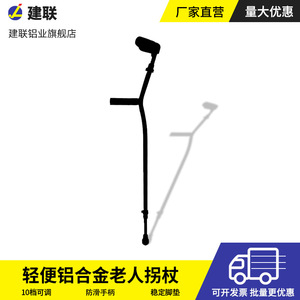 Béquille en alliage d'aluminium Jianlian 923L légère et réglable pour personnes âgées - Product Image 1