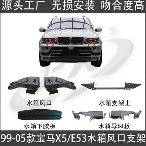 แผ่นยึดหม้อน้ำช่องระบาย X5รถ BMW ที่วางขวดน้ำ E53ฐานอะไหล่ - Product Image 5