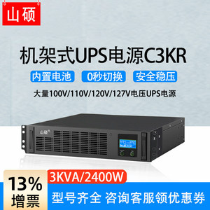 Sistema de Alimentación Ininterrumpida (UPS) Shan Shuo para Montaje en Rack, 3KVA 2400W, Fuente de Alimentación de Respaldo para Servidores de Centros de Datos y Uso Médico - Product Image 3