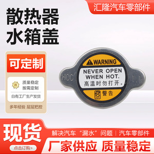 <b>Radiator</b> <b>Cap</b> For Hyundai Elantra Cerato Yue Dong 1.1L Universal Fit LX35 Part 003 New Replacement - Product Image 3