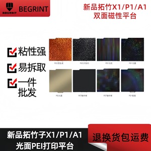 Plataforma de Impresión 3D Topzhu A1 X1 P1 de Acero PEI Liso con Resorte, Accesorio de Doble Cara para Alta Temperatura - Product Image 3