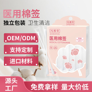 Hisopos Médicos Qiaorantang de Doble Punta, Estériles, para Cuidado Médico - Product Image 5