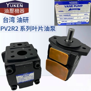 ปั๊มไฮดรอลิก Yukens Vane รุ่น Pv2r2-41-F-Raa-41 21 Mpa 41.3 ซีซี รีวอลูมิเนียม ปั๊มไฮดรอลิกแบบหมุน - Product Image 1