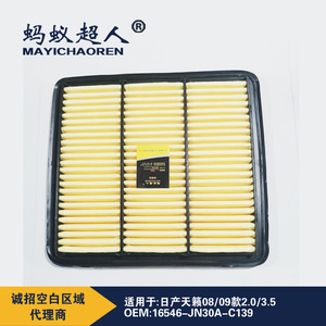 ไส้กรองอากาศเมย์อิชาเอ๋อร์ รุ่น 16546-JN30A-C139 สำหรับรถยนต์นิสสันเทียน่า รุ่น 2.0 และ 3.5 - Product Image 4