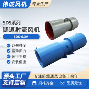 Ventilador de Extracción de Túnel SDS-6.3 Resistente a la Corrosión, Flujo Axial de CA de 380 V para Ventilación de Conductos de Construcción - Product Image 5