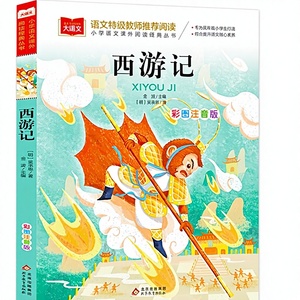Journey West, edición ilustrada y anotada, libro de lectura extracurricular de lengua china <span class=keywords><strong>para</strong></span> <span class=keywords><strong>primaria</strong></span>, primer grado, clásico - Product Image 1