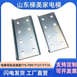 Placa de Conexión de Riel Guía para Elevador KONE T89 216mm, Piezas Metálicas de Construcción - Product Image 4