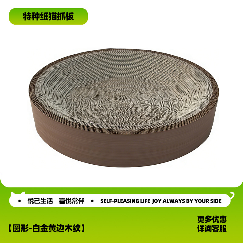 Specialty Paper Cat Scratch Board - White Gold Edge Wood Grain Round