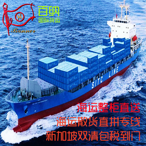 Transporte Internacional de Mercancías en Shenzhen, LCL FCL, Flete Marítimo de China a Singapur, DDP, Doble Despacho de Aduanas, Entrega a Domicilio - Product Image 1