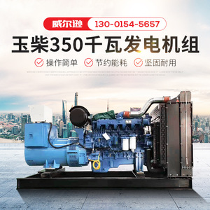 เครื่องกำเนิดไฟฟ้าดีเซลยูชัย 350 กิโลวัตต์ 400/230 โวลต์ 50 เฮิรตซ์ 1500 รอบต่อนาที สำหรับสำรองไฟฟ้าโรงพยาบาล - Product Image 5
