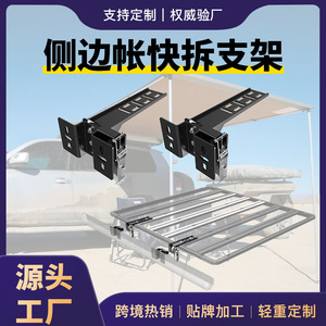 Kit de Montaje Rápido para Toldo 4WDUNITY, de Acero, Montaje Lateral, Accesorio para RV - Product Image 2