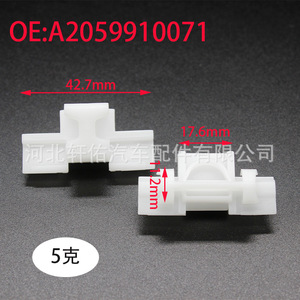 Xuanyou Auto Parts Car Door Sill <b>Clip</b> A2059910071 42.7mm Water Resistant For Mercedes Benz <b>E</b> Class C Class - Product Image 1