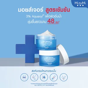 มิซูมิ ดราย เรสคิว อินเทนส์ เมลท์-อิน ครีม เซรั่ม ผลิตภัณฑ์จากประเทศไทย - Product Image 4