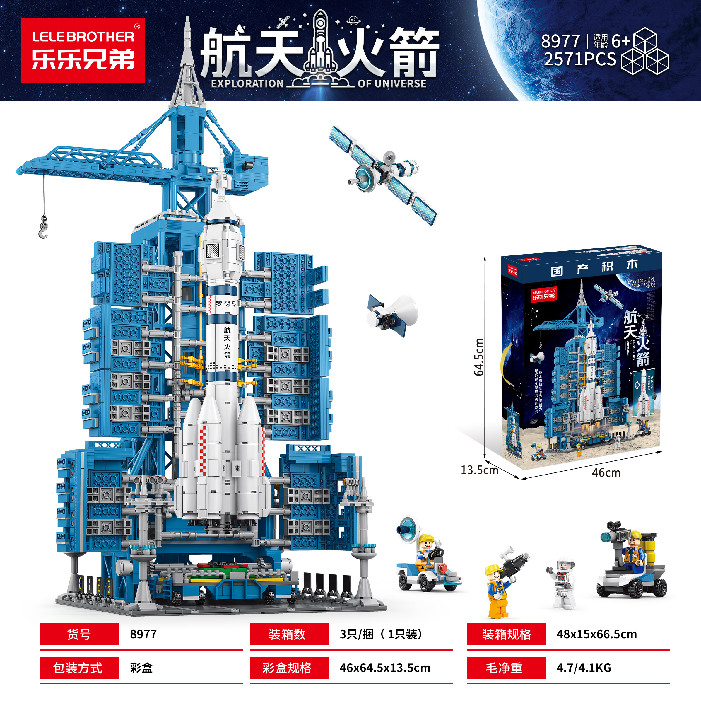 8897 space rocket 2571PCS Chinese color box