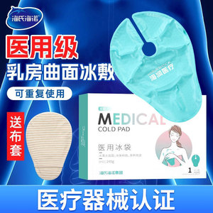 Compresa Fría Reutilizable Haishi Hainuo de 240g con Carcasa Rígida para Reducir la Temperatura del Pecho - Product Image 4