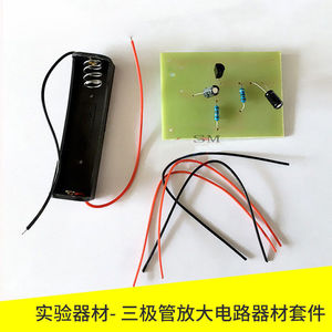 Transistor amplifier circuit kit 80146 New Curriculum Standard High School <b>Physics</b> Experiment Instruments and Materials - Product Image 3