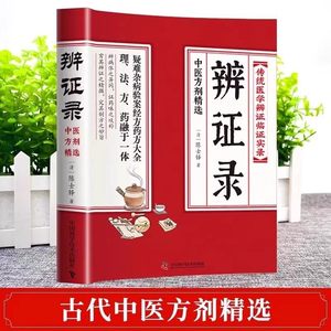 <span class=keywords><strong>Libro</strong></span> de Prescripciones de Emergencia de Medicina Tradicional China de Dialectical Records - Cuatro Estaciones, Salud Familiar, China - Product Image 2