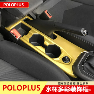 Panel Decorativo de Fibra de Carbono para la Consola Central del Volkswagen Polo Plus 2019, Portavasos, Decoración Interior - Product Image 2