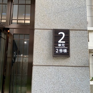 Plaque d'adresse personnalisée XINGYI en acrylique creux 3D, étanche IP65, éclairée par LED néon, alimentée par courant alternatif, pour extérieur - Product Image 4