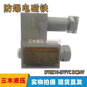 Vanne solénoïde Dtbz10-37fyc Dc24V antidéflagrante pour applications minières et chimiques - Product Image 5