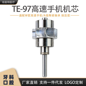 แกนมอเตอร์แฮนด์พีซความเร็วสูง Te-97 พร้อมลูกปืนเซรามิกเกรด A สำหรับรุ่นกังหันทันตกรรมแบบ W - Product Image 1