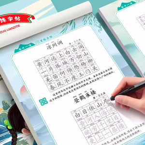 Everyday 80 <span class=keywords><strong>poèmes</strong></span> 75 <span class=keywords><strong>poèmes</strong></span> anciens Copybook People's Education Edition pour <span class=keywords><strong>les</strong></span> élèves du primaire récitant de belles phrases - Product Image 2