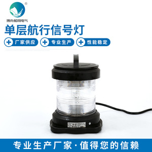 CXH6-11P Luz de Advertencia de Señalización de Navegación Nocturna de Una Sola Capa, Luces Indicadoras Marinas - Product Image 5