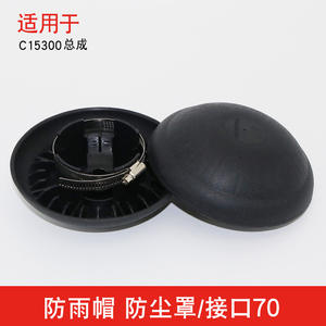 Ensemble de filtre à air 3904067900 C15300, capuchon anti-pluie/couverture anti-poussière, interface 70HP, protection du moteur - Product Image 4