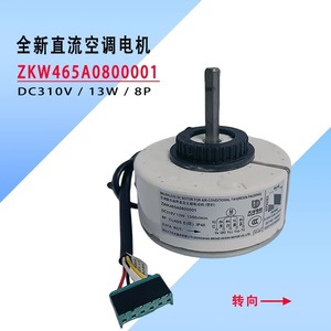 มอเตอร์พัดลม DC 310V 13W 8P ZWK465A0800001สำหรับเครื่องปรับอากาศในร่ม - Product Image 1
