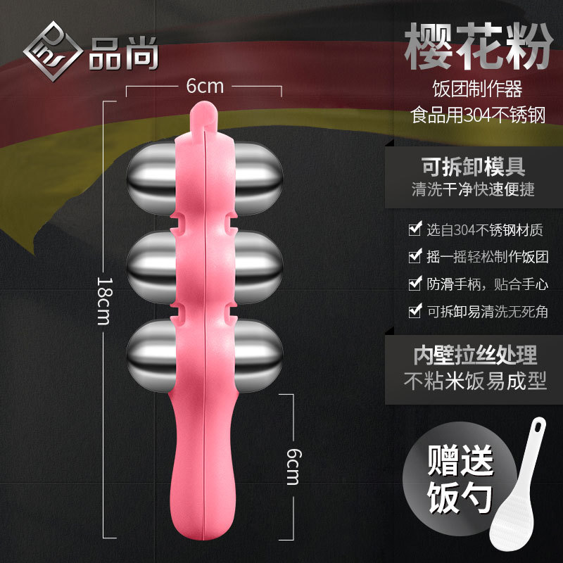 Rice ball maker [firework powder]