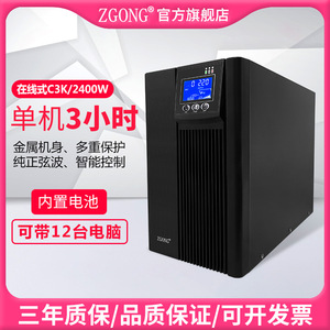 Zgong <b>Ups</b> C3K 3Kva 2400W <b>Computer</b> Server Power Supply With Battery <b>For</b> Monitoring Room - Product Image 5