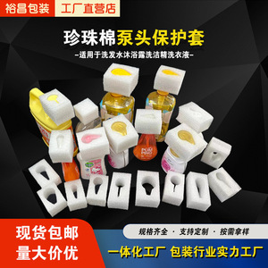 Yuchang Packaging Pearl Cotton Pump Head Protective Cover 0.5 In Shockproof For Cosmetics Bottle Cap - Product Image 5