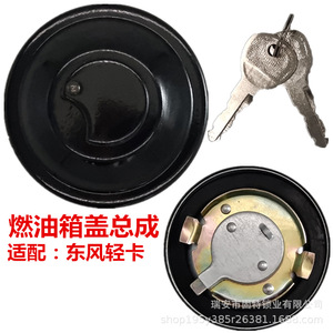 ฝาถังน้ำมันดงเฟิง รุ่น 130 212 1041 1061 สีดำ พร้อมตัวล็อค สำหรับรถบรรทุกขนาดเล็กและรถการเกษตร - Product Image 2