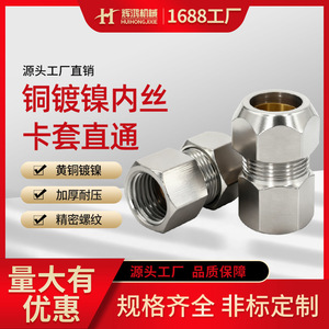 Conector de Tubería con Férula Niquelada de Cobre, Rosca Interna de 1/2 3/4 Pulgadas, 14 20 1.5, Métrico e Imperial - Product Image 4