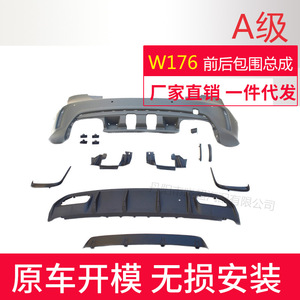 Kit de Carrocería para Mercedes-Benz Clase A W176 2013-2018, Ensamblaje de Parachoques Delantero y Trasero, Faldones Laterales, Rejilla GT, Material ABS - Product Image 4