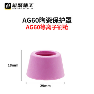 Plasma Protective Cover PT31 Ceramic Sleeve For Wenzhou 40 Plasma Gun Head Stainless Steel Cutting Accessory - Product Image 3